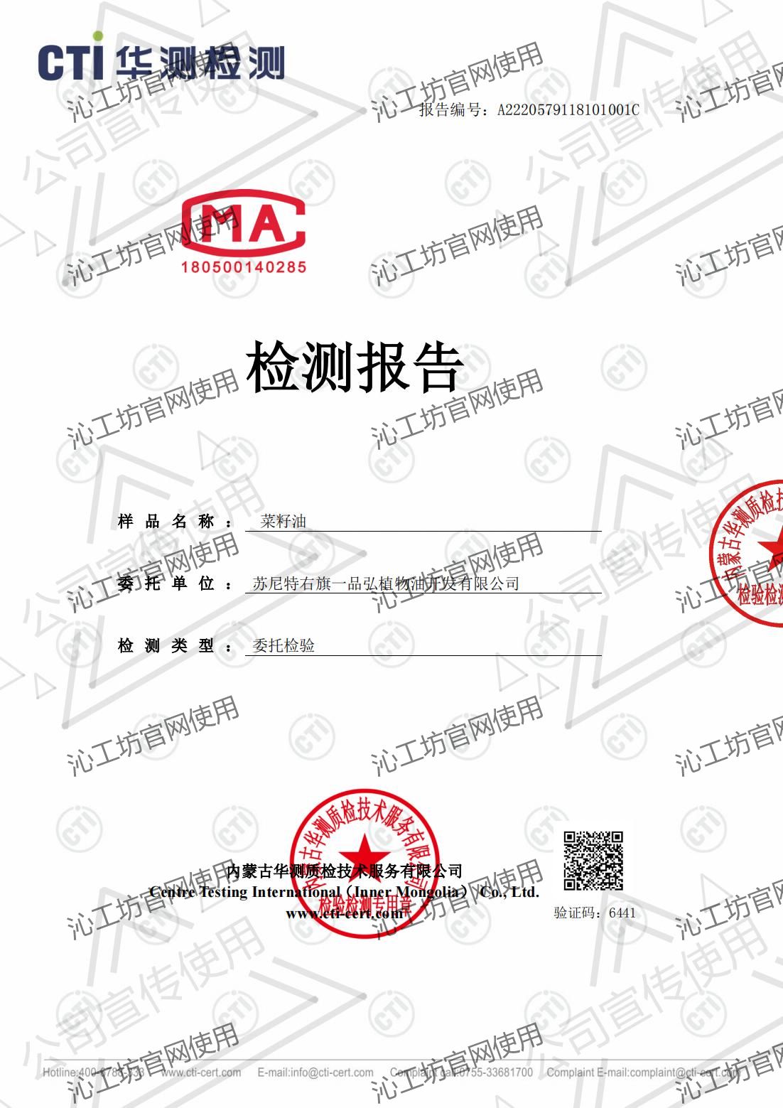 菜籽油-质量检验报告