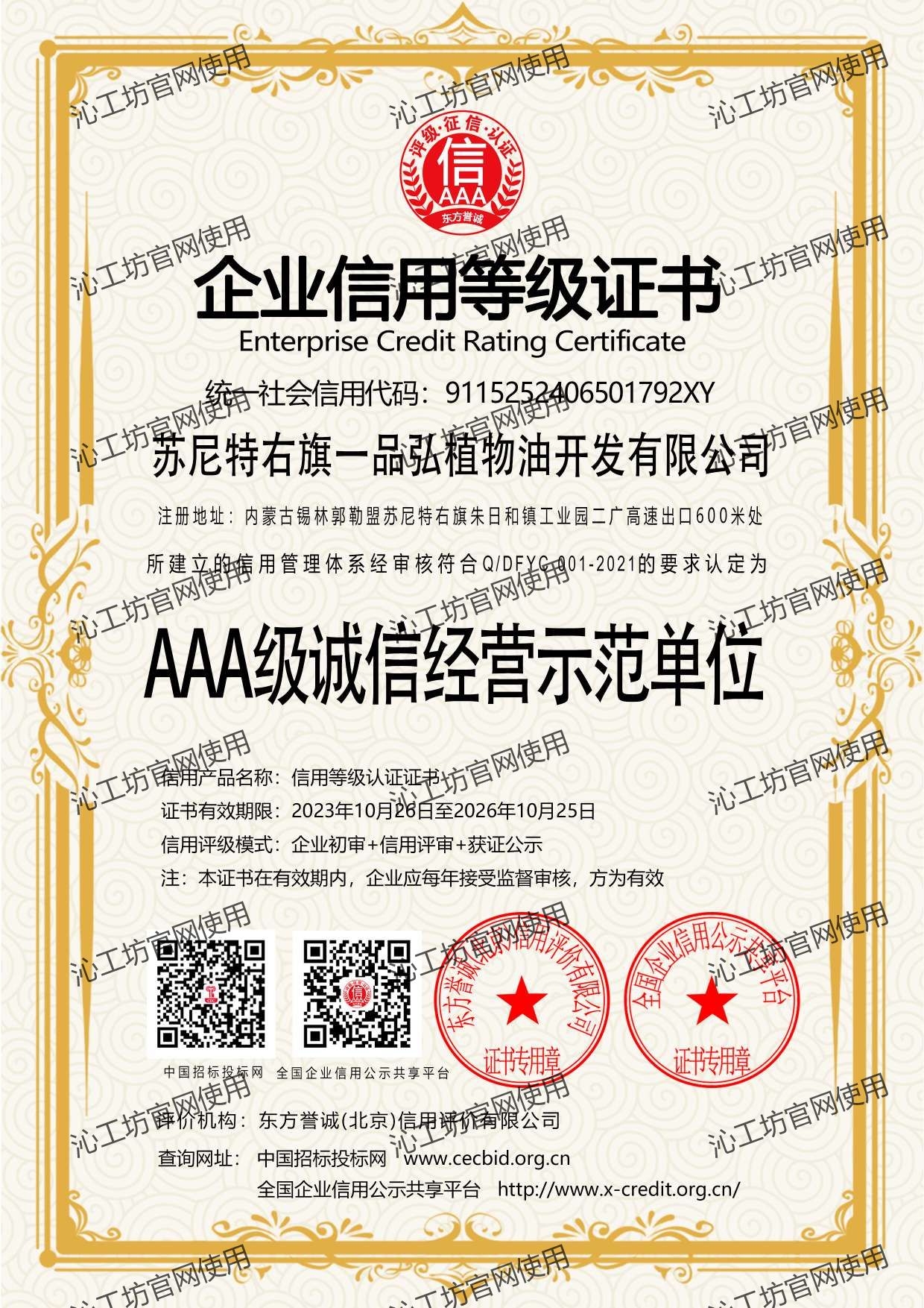 AAA级诚信经营示范单位