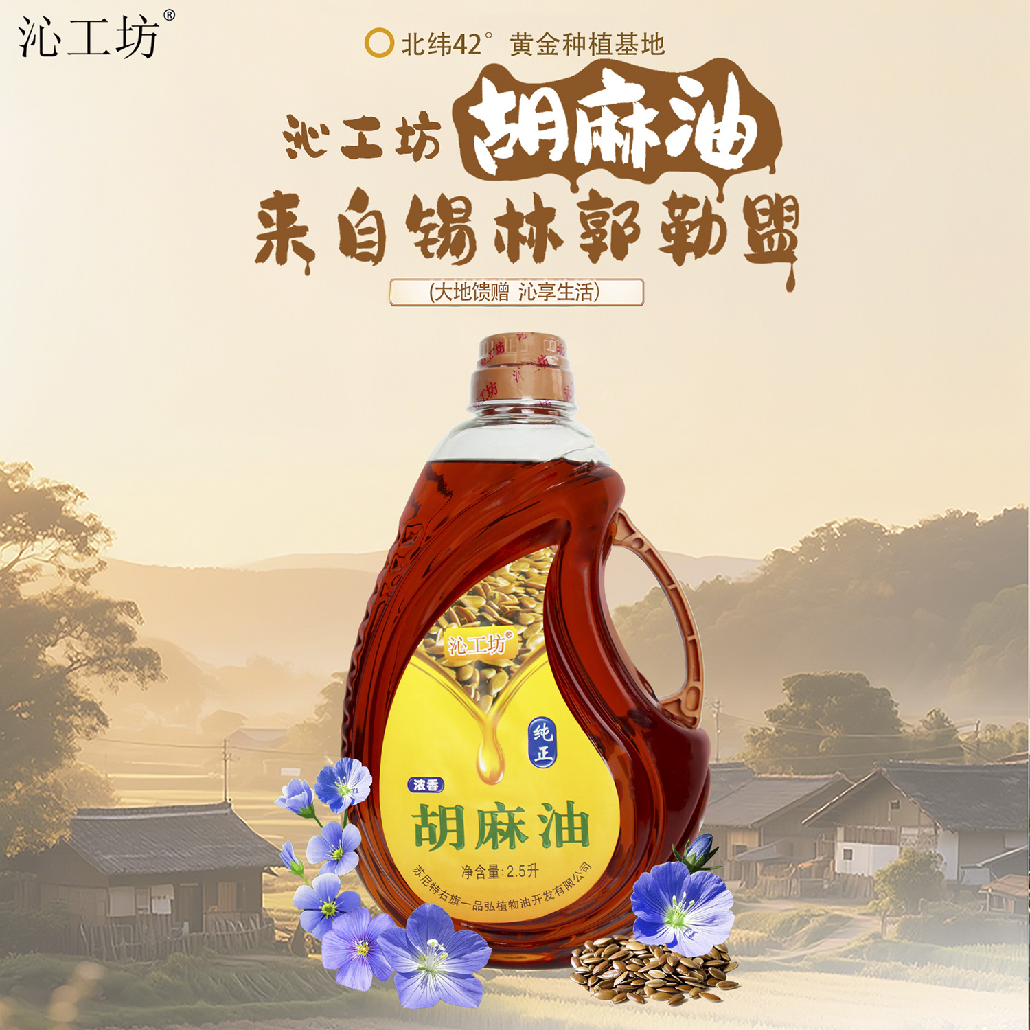 胡麻油 2.5L（家庭装）