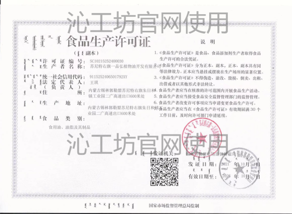 食品生产许可证-食用油(1)(1)(1).png