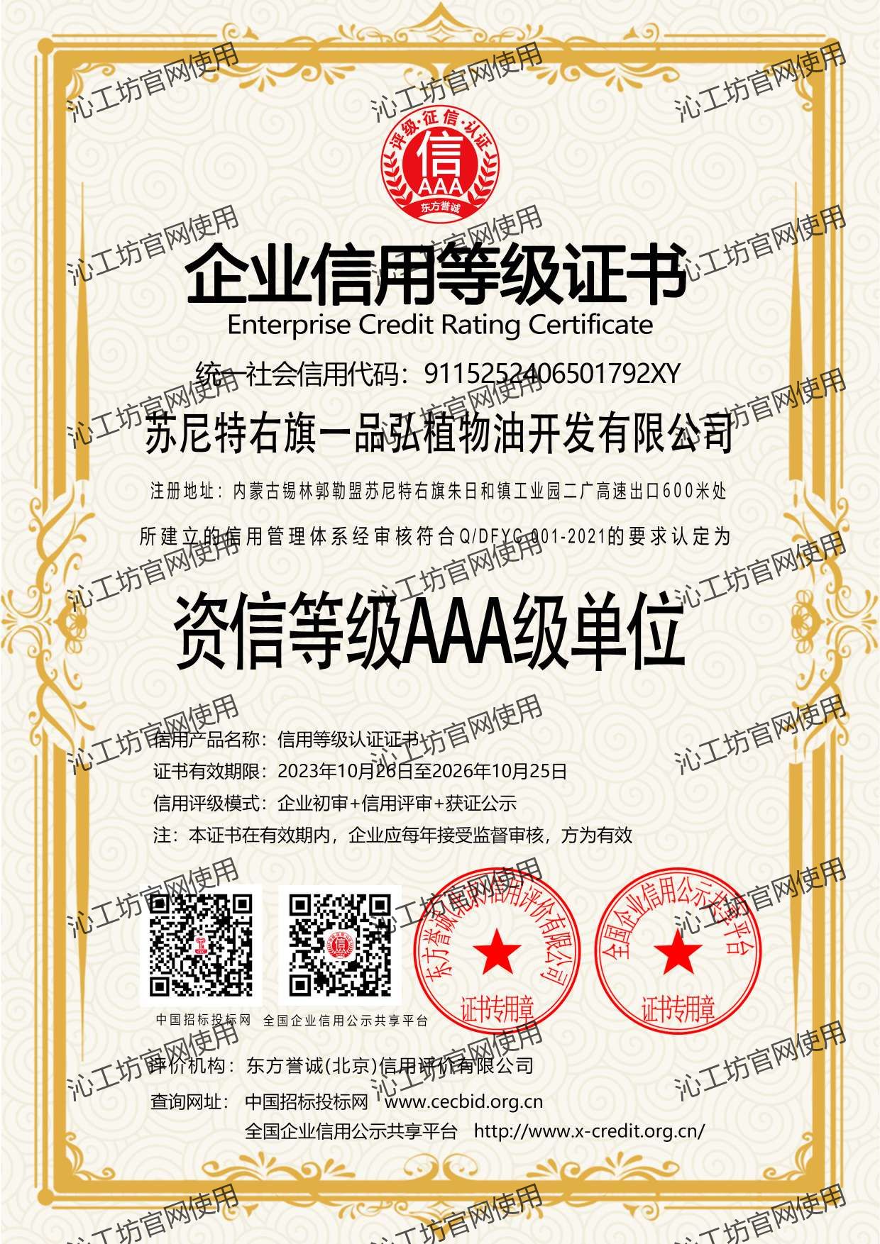 资信等级AAA级单位.jpg
